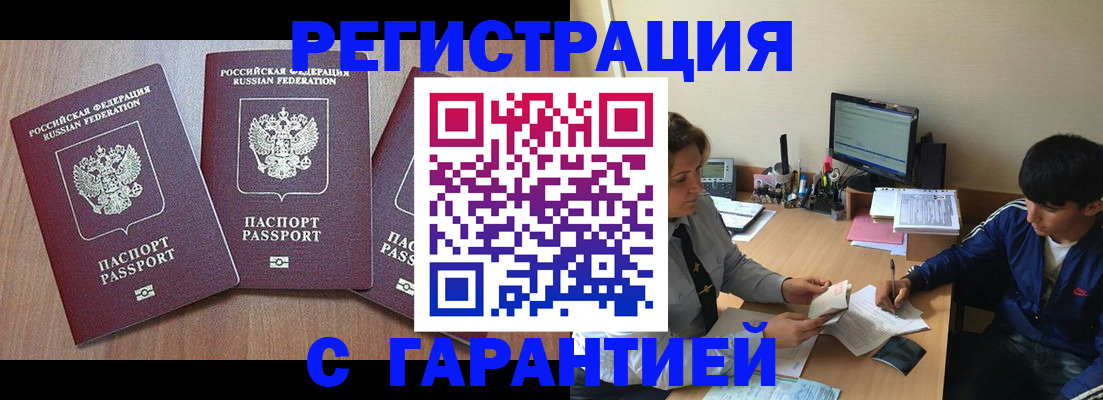 временная регистрация гарантия в Арсеньеве
