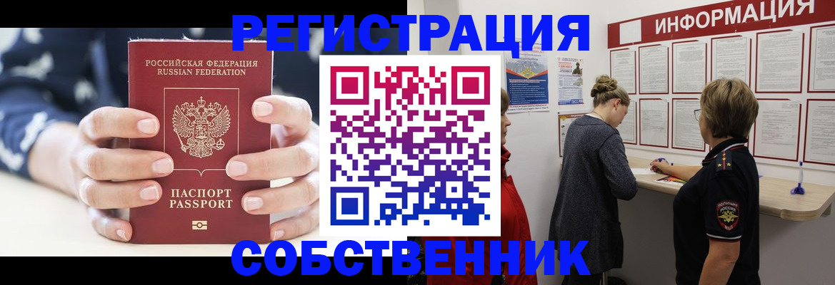 временная регистрация в квартире в Арсеньеве