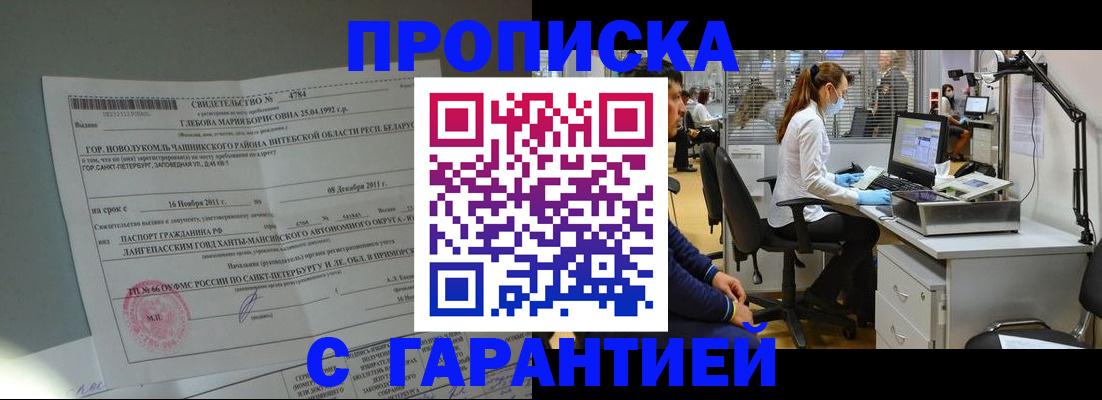 миграционный учет в Арсеньеве