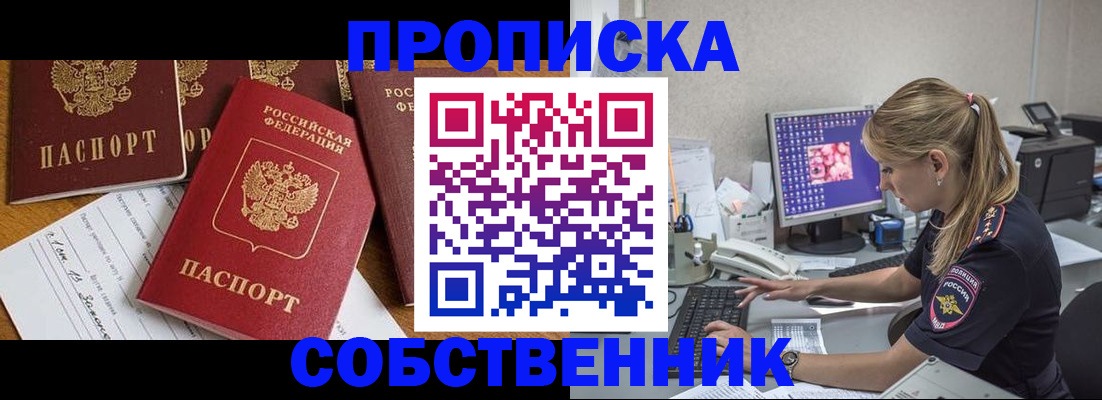 прописка для работы в Арсеньеве